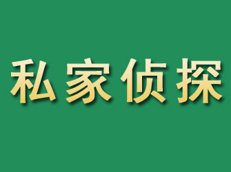 甘州市私家正规侦探